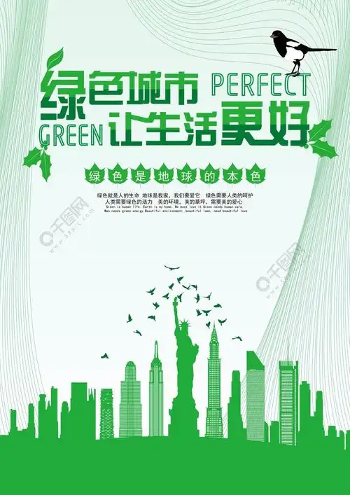 绿色城市让生活更美好2年前发布