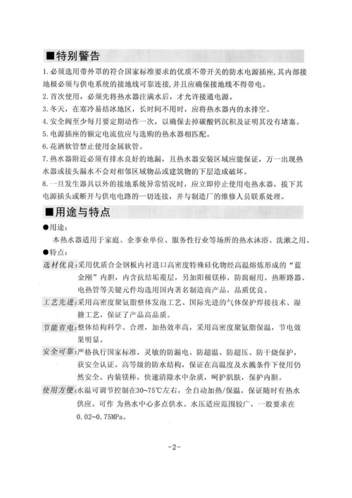 万和电热水器(dscf50-c12)使用说明书