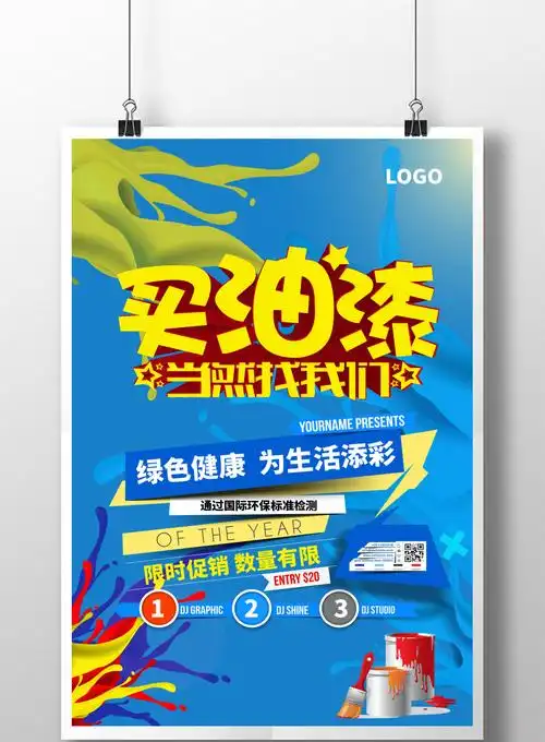 环保油漆海报促销广告设计psd模板免费下载_ai图片设计素材_【包图网