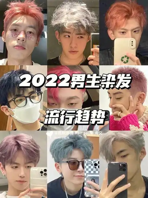 男生夏天头发这样染真的回头率爆表啦