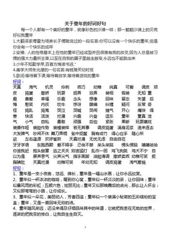 关于童年的好词好句 每一个人都有一个美好的童年