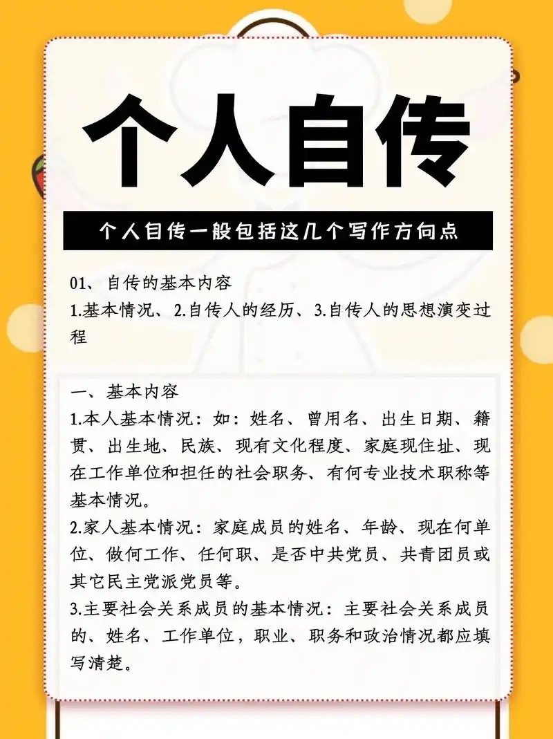 个人自传有哪些写作技巧?#个人自传#个人自传 - 抖音