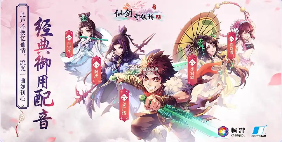 仙剑奇侠传五2022手游v5504