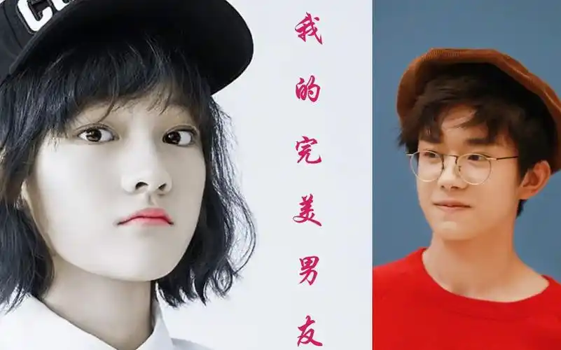 我的完美男友易烊千玺x文淇