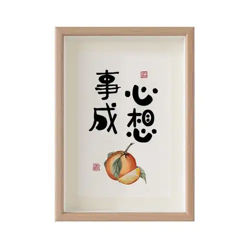 心想事成摆画字画书法摆件客厅餐厅挂画相框摆台书法