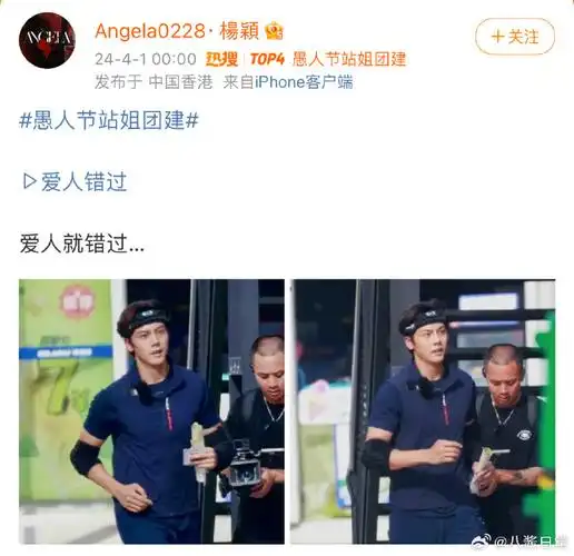 angelababy站姐发了陈伟霆##愚人节##愚人节站姐团建