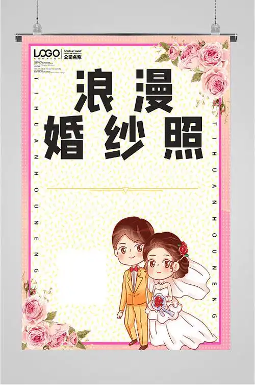 婚纱照粉色背景海报