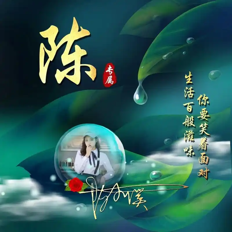 微信头像,姓氏头像,最新高端大气姓氏头像,请查收!