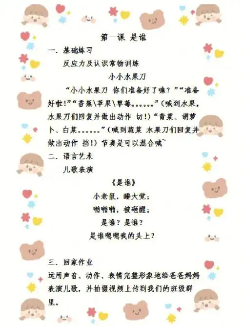 少儿口才教学内容4–5岁共20课