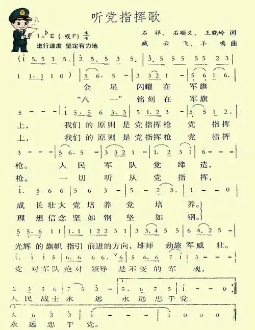 《听党指挥歌-军旅歌曲(简谱)》吉他谱