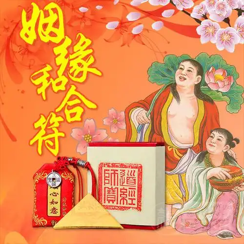 【姻缘和合符】此符奉请和合仙师,让情侣两人的感情得到进一步的提升