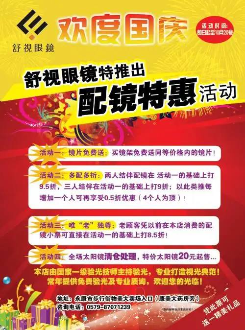 关于眼镜店的广告