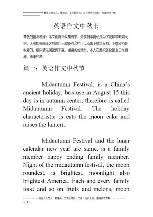 英语作文中秋节.doc