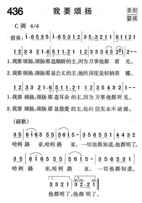 第436首 -我要颂扬
