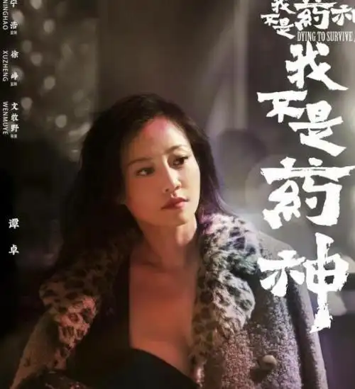 《我不是药神》谭卓:早年和王宝强拍床戏,出道10年仍戏红人不红