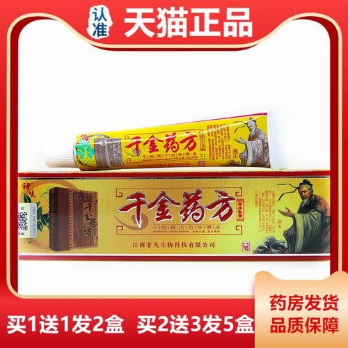 千金药方草本乳膏15克 神呋千金药方乳膏 皮肤外用抑菌止痒