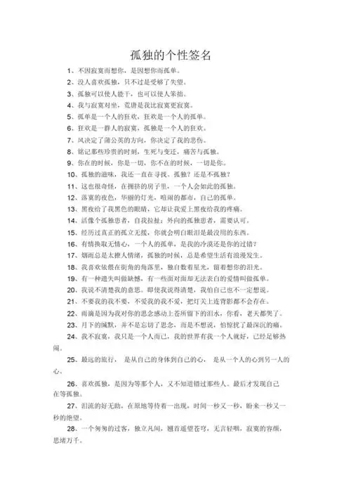 孤独的个性签名.docx 3页