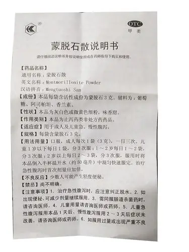 【蒙脱石散3g*12袋/盒】价格_功效与作用_说明书_买药就上药房网