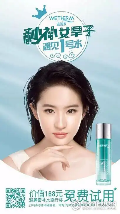 温碧泉1号水秒补社会化营销