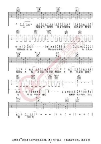 鱼仔(无限延音编配)吉他谱(图片谱,卢广仲,鱼仔,吉他谱)_卢广仲(crowd