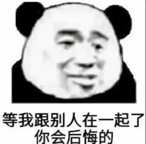 周五熊猫头嘿嘿嘿