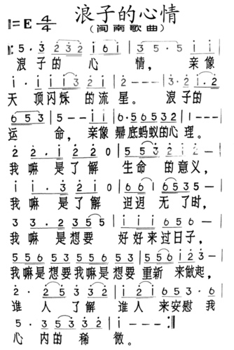 浪子的心情_简谱_搜谱网