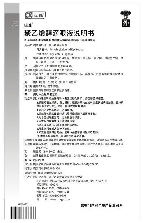 8ml*10支 视力疲劳干眼症人工泪液0.4ml*15支滴眼液 【1盒】0.