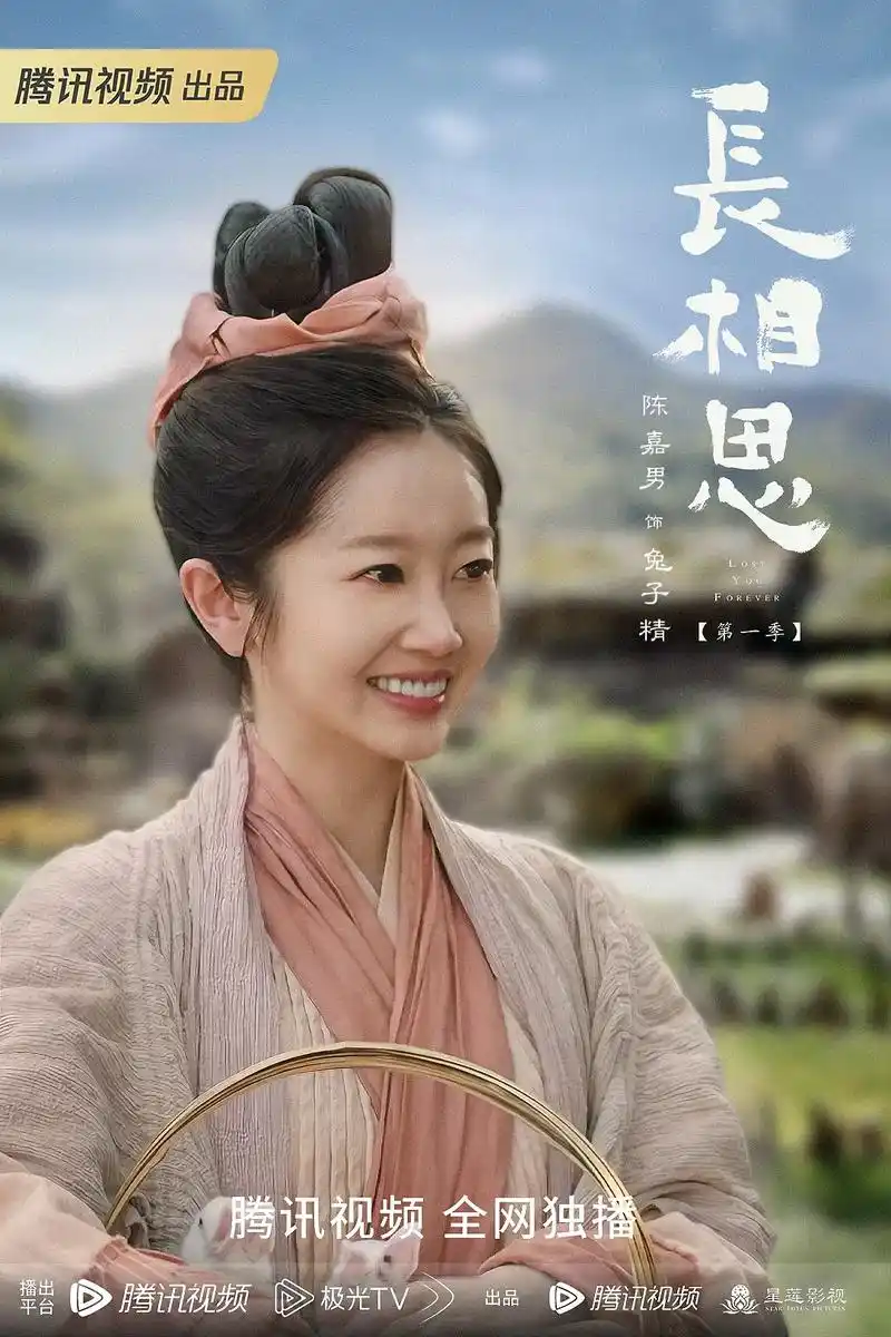 电视剧长相思 #演员陈嘉男 99腾讯视频 独家热播 95演 - 抖音