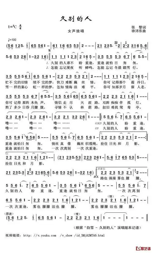 久别的人简谱(歌词)_白雪演唱_君羊制谱