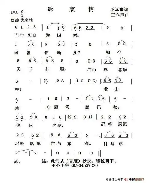 诉衷情(陆 游)线谱(其他曲谱/简谱)