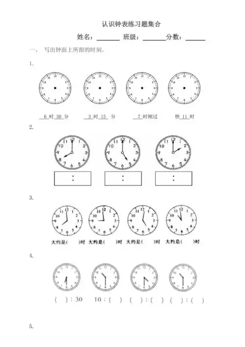 一年级钟表习题