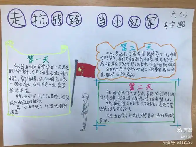 二年级两个小八路的手抄报二年级手抄报