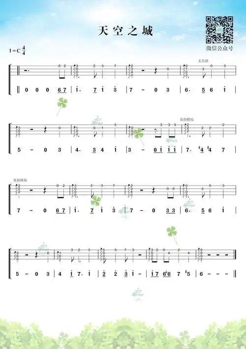 天空之城尤克里里指弹教学单音版琶音版