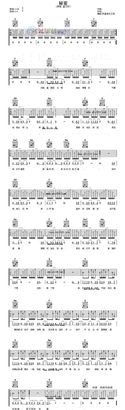 演唱:蓝又时其他版本弹唱秘密歌手:张震岳制谱:无限延音调式:c调难度