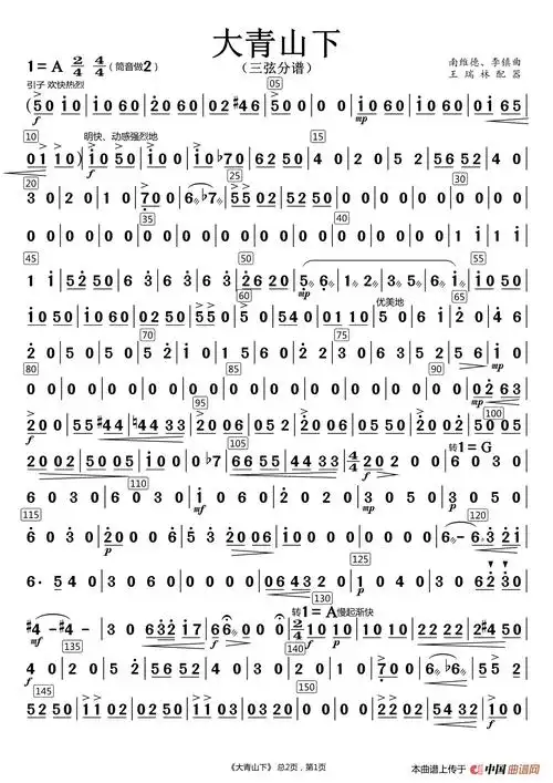 大青山下三弦分谱