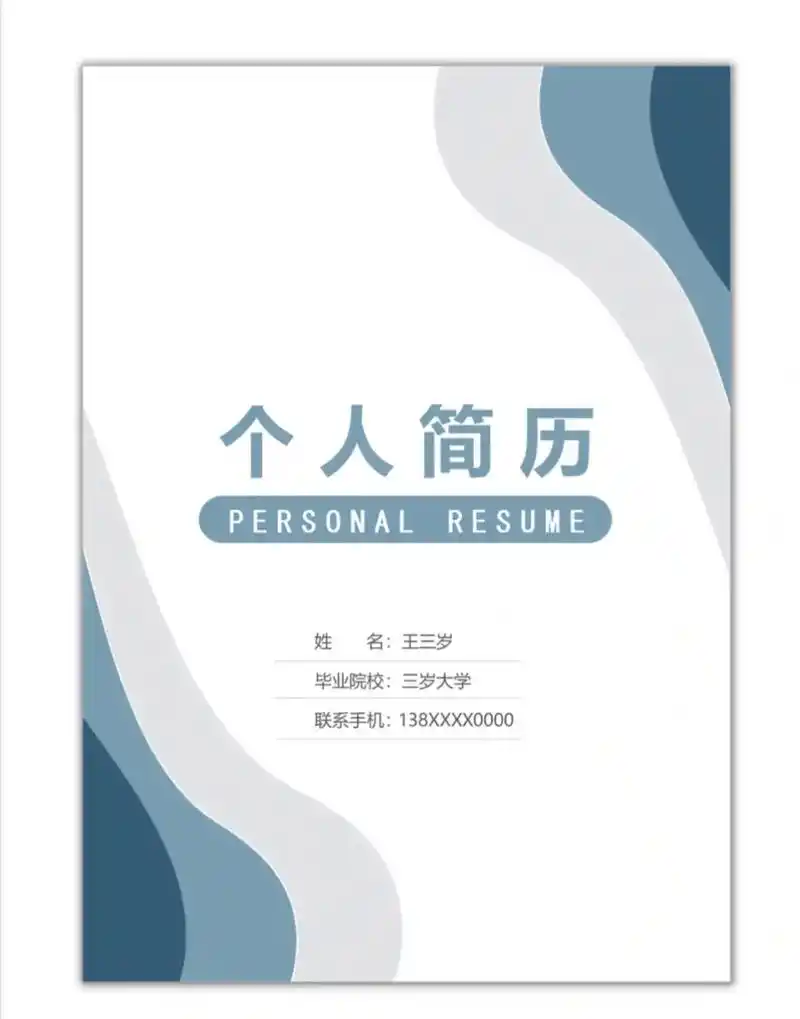 分享一款通用简历模板套装封面 - 抖音