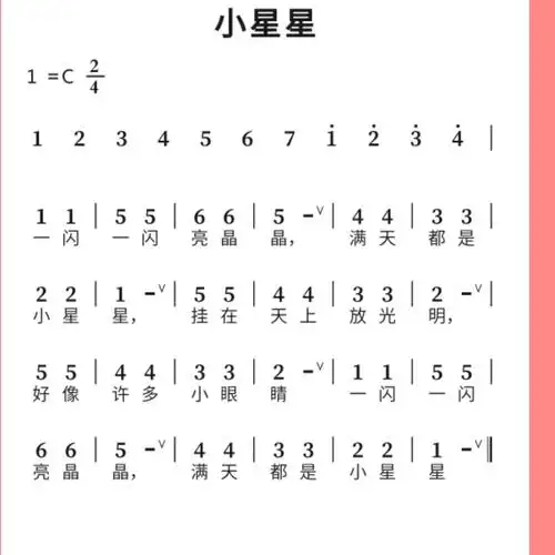 口琴第一天《小星星》