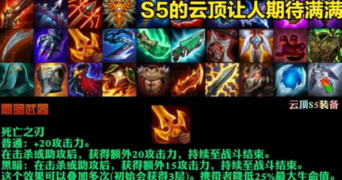 云顶之弈s5新装备介绍黑暗装备杀敌1千自损8百拿生命值换输出
