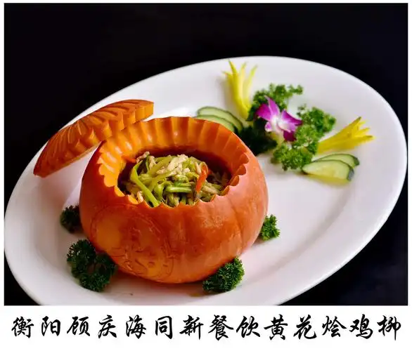 中国祁东黄花菜节创新烹饪大赛全部作品