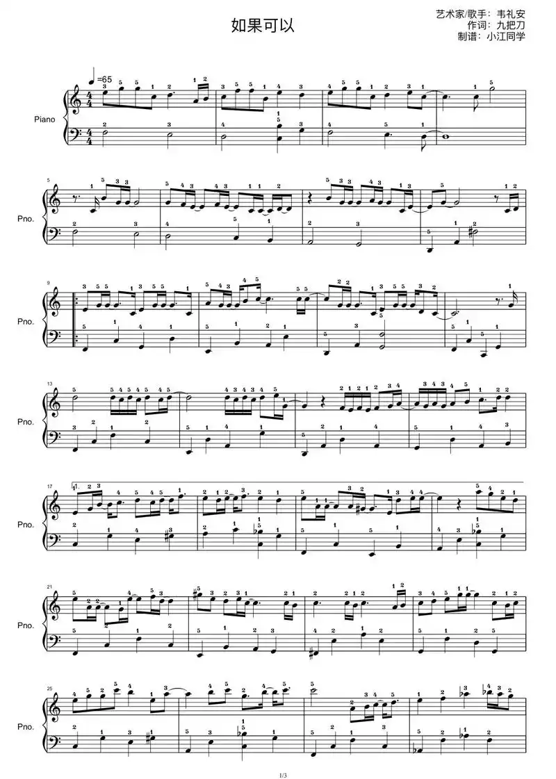 韦礼安《如果可以》五线谱 简谱(指法)#钢琴谱 - 抖音