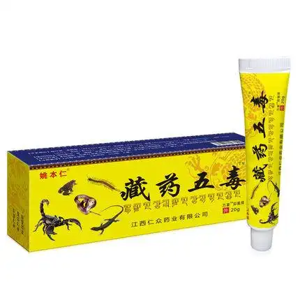 姚本仁藏药五毒膏20g