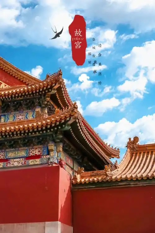 101的故宫蓝天白云红墙真美