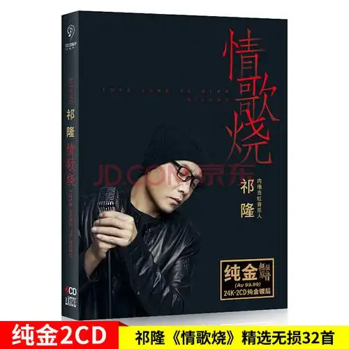 祁隆cd专辑网络流行歌曲 正版汽车载cd碟片经典歌曲发烧音乐纯银cd