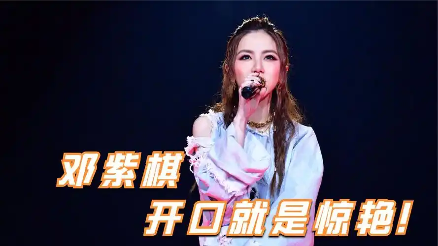 龙卷风邓紫棋(爱情来得太快就像龙卷风邓紫棋)