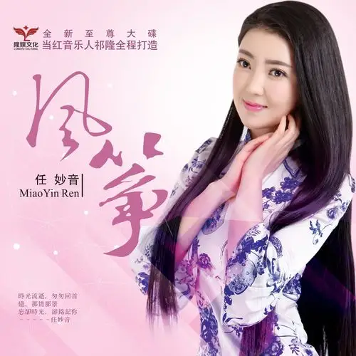 2017-12-22 转载自:thyj9999 # 音乐# 多想留住你# 任妙音 // &