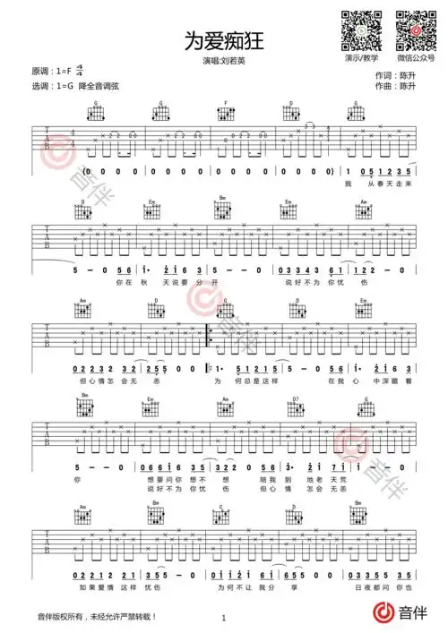 为爱痴狂吉他谱刘若英g调超原版编配视频教学