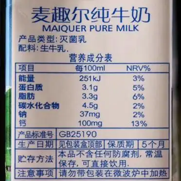 麦趣尔纯牛奶配料表显示生牛乳为唯一配料(图3).