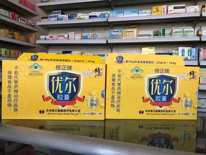买1送1 新日期修正牌优尔胶囊一共80粒成人儿童免疫力