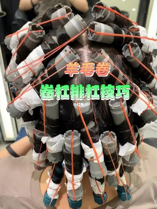 92羊毛卷必须热烫卷杠排杠技巧干货分享92