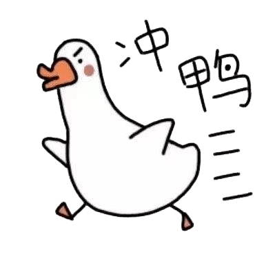 诚信考试期末考试冲冲冲